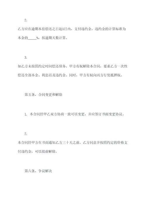 为借款担保签订的买卖合同