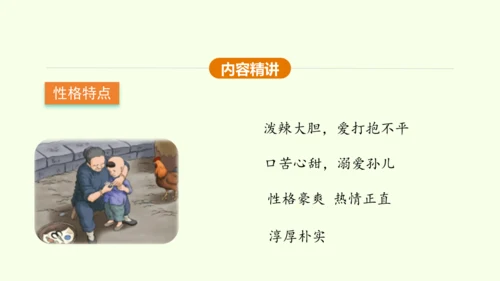 第8课 蒲柳人家 课件(共38张PPT)-【课堂无忧】新课标同步核心素养课堂
