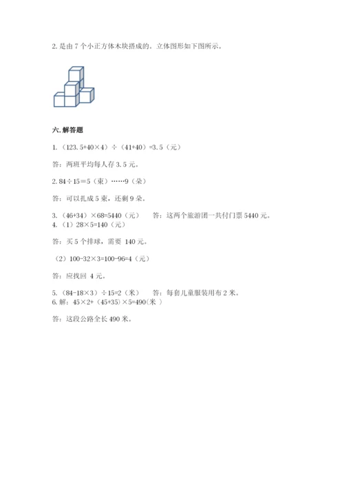 苏教版四年级上册数学期末测试卷及参考答案（典型题）.docx
