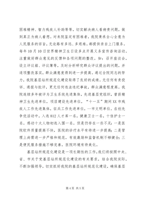 基层站所规范化建设工作汇报.docx
