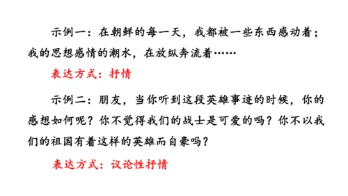 7 谁是最可爱的人课件