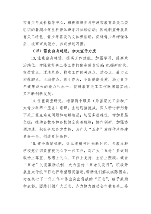 【教育系统】市教育局关工委2023年工作要点.docx