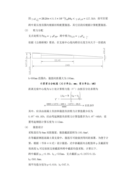 哈工大威海结构设计原理优秀课程设计混凝土结构设计原理.docx