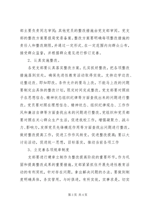 整改提高阶段工作安排意见 (4).docx