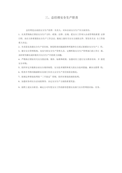 安全生产管理机构、职能部门职责.docx