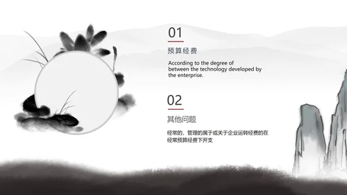 白色中国风水墨职场商务总结汇报PPT模板