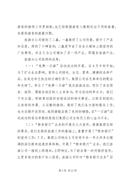 旅游公司工作总结及计划(精选多篇).docx