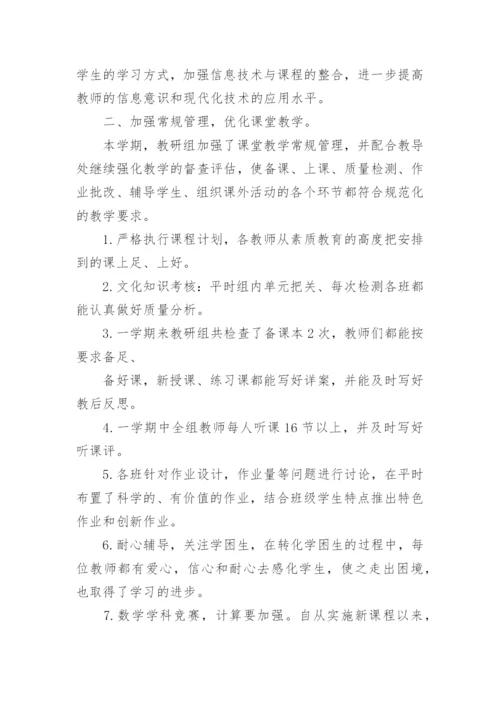 开展小学教研活动总结.docx