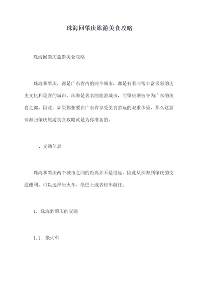 珠海回肇庆旅游美食攻略