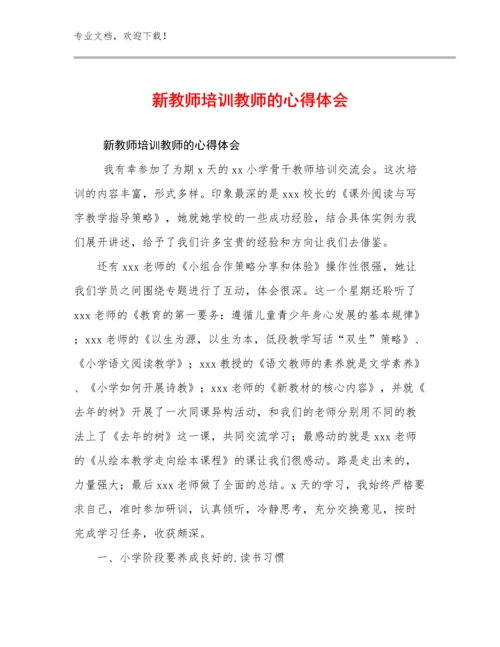 2023年新教师培训教师的心得体会优选例文14篇.docx