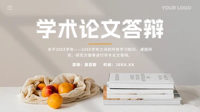 黄色简约实景学术答辩PPT模板