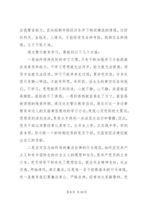 观看警示教育片心得体会_2 (5).docx