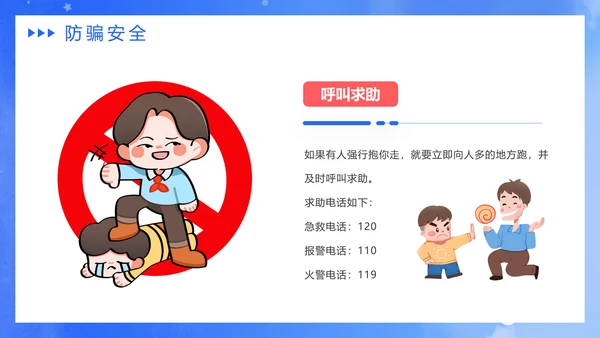 新学期新起点开学课堂安全教育通用PPT模板