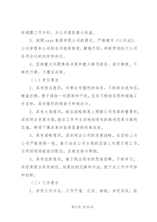 XX公司高层管理人员工作制度及行为规范.docx