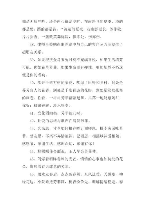 芳菲的意思0.docx