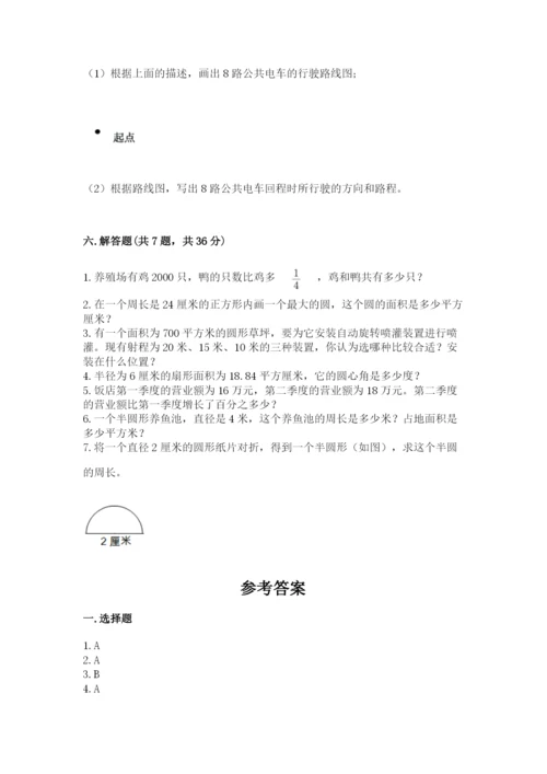 小学数学六年级上册期末考试试卷含答案【完整版】.docx