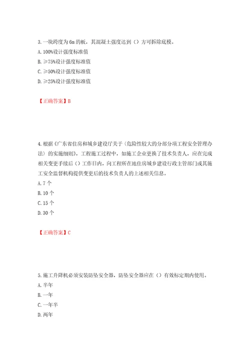 2022年广东省安全员B证建筑施工企业项目负责人安全生产考试试题第二批参考题库模拟训练含答案第67次