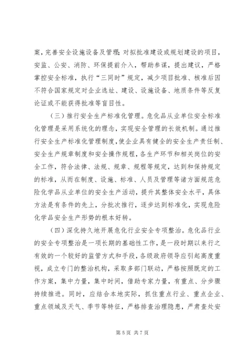 县危险化学品安全监管主要问题及对策.docx