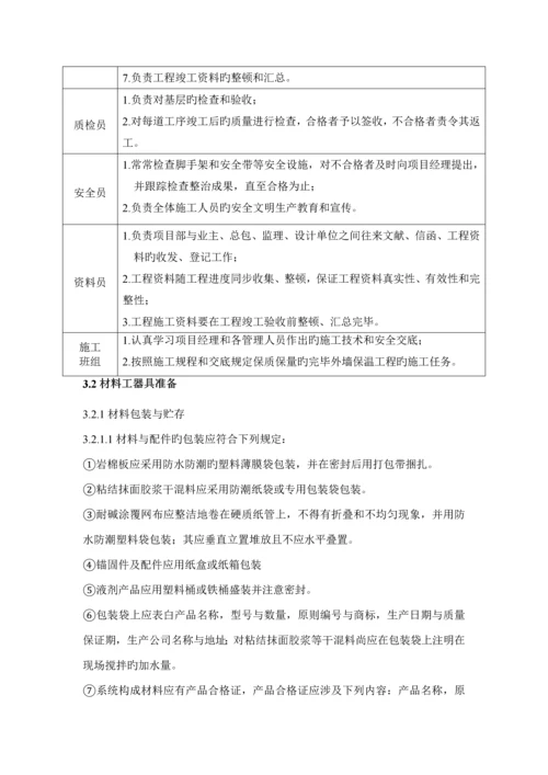 改扩建关键工程外墙外保温综合施工专题方案.docx