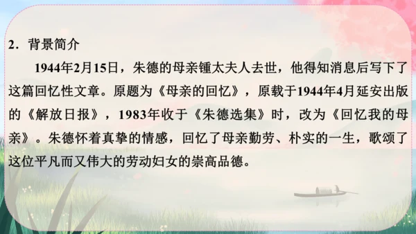 7《回忆我的母亲》课件