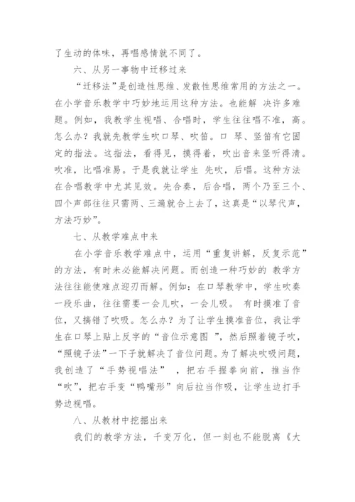 小学音乐教学的论文.docx