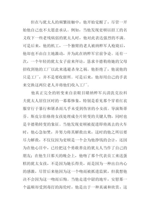 辛德勒的名单观后感600字.docx