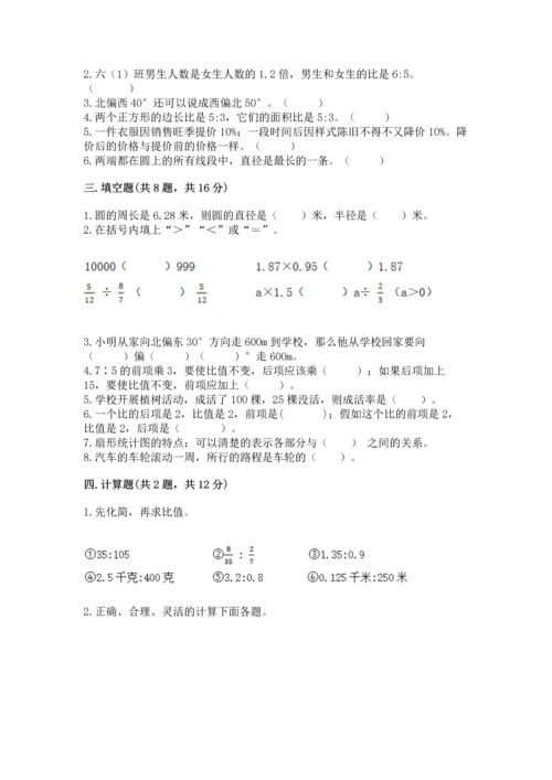 人教版六年级上册数学期末模拟卷（精品）word版.docx