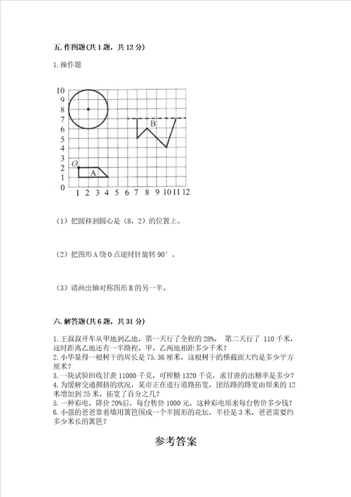 2022六年级上册数学期末测试卷各地真题word版