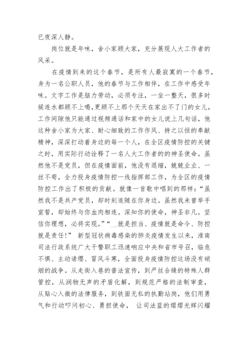 疫情防控先进集体事迹材料【精选10篇】.docx