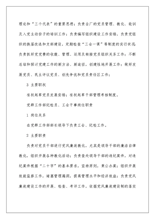 党群工作部岗位职责
