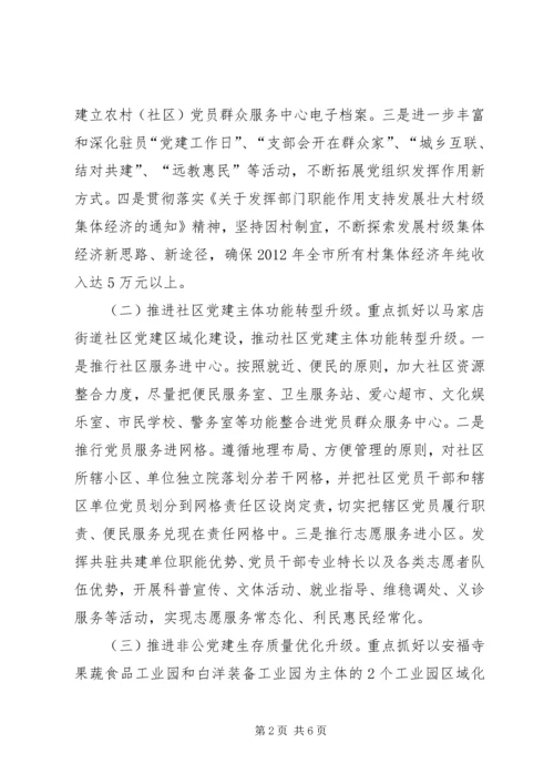 实施活力倍增工程助推党建创新交流材料.docx