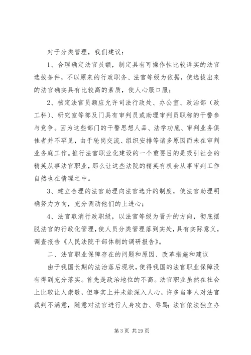 人民法院调研报告.docx