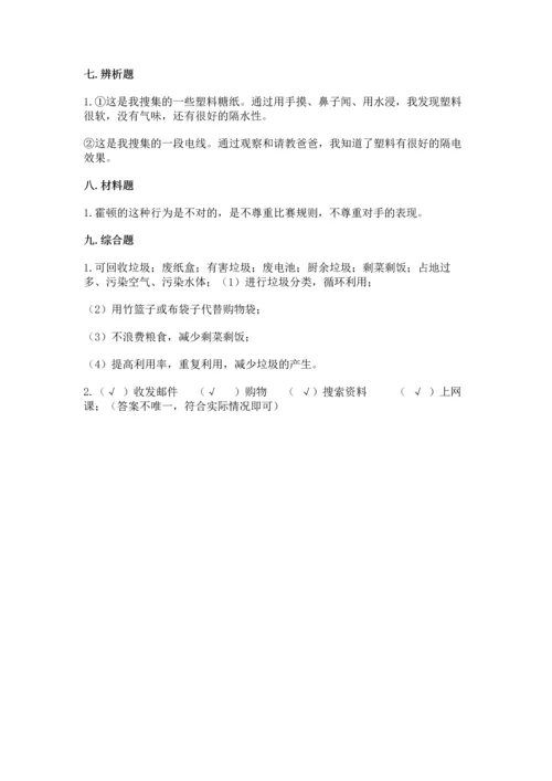 部编版四年级上册道德与法治期末测试卷精品（名校卷）.docx