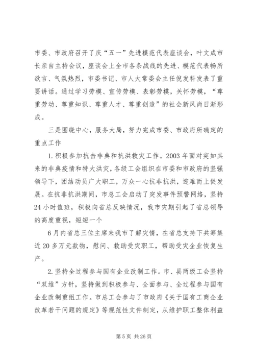 做好工会工作,为富民强市,.docx