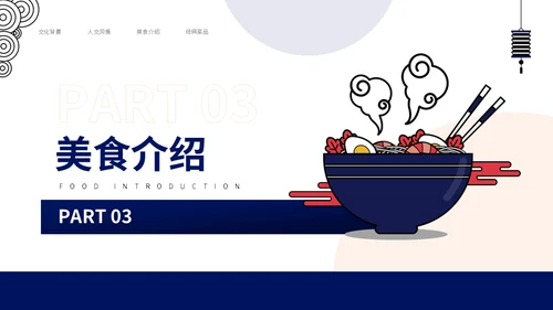 拉面制作方法美食分享通用PPT模板