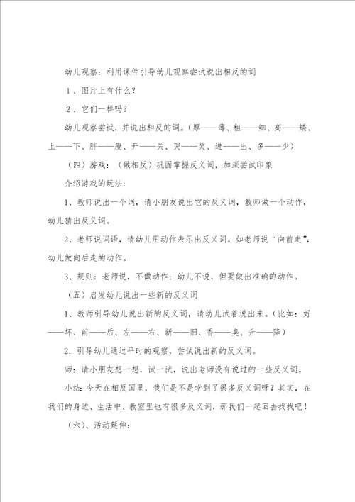 说反义词幼儿园大班语言公开课教案