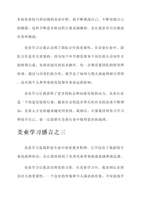 美业学习后的感言