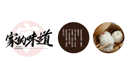 简约中国风美食文化介绍餐饮美食宣传ppt模板