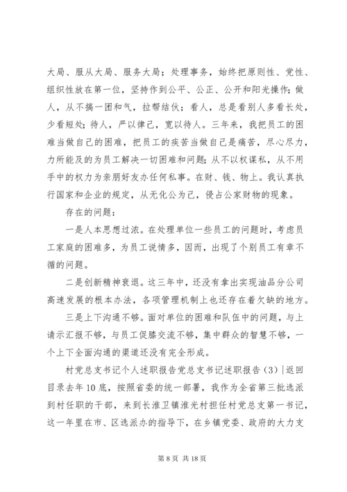 党总支书记述职报告4篇.docx