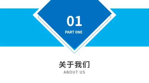 蓝色商务企业介绍通用PPT模板