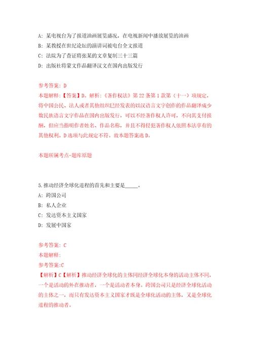 2022年上海宝山区青年储备人才招考聘用30人模拟考试练习卷及答案第6卷