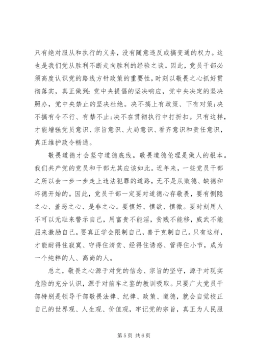 坚守纪律底线树立清风正气演讲稿.docx
