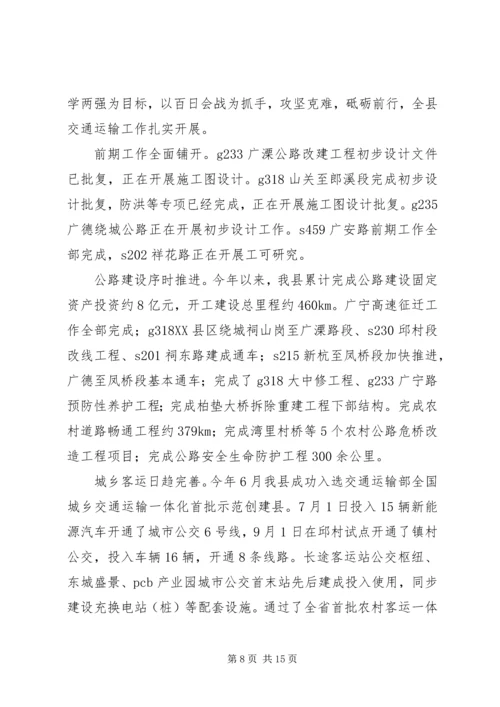 最XX县区交通运输局XX年工作计划范文大全.docx