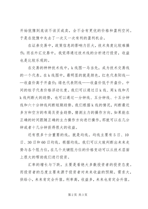 外汇交易实战心得 (2).docx