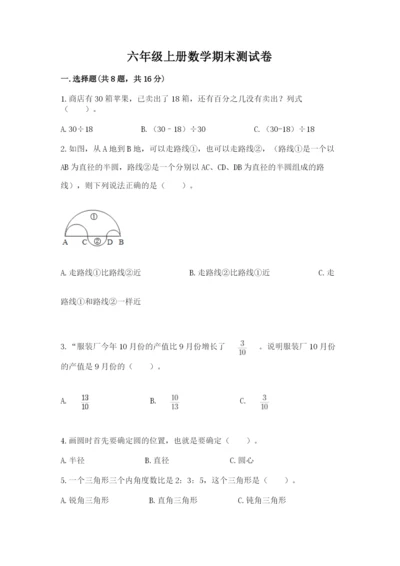 六年级上册数学期末测试卷附参考答案（轻巧夺冠）.docx