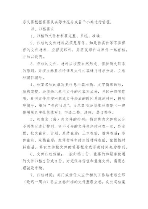 档案管理规章制度.docx