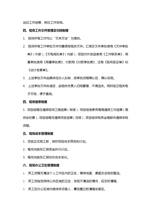 项目现场管理制度.docx