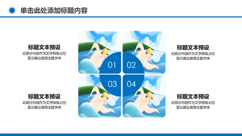 游泳健身运动招生培训宣传动态PPT模板