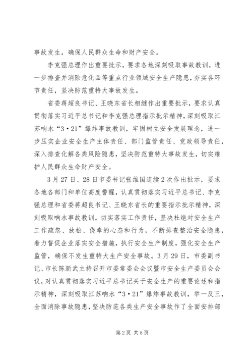 全市安全生产委员会全体（扩大）会议精神传达提纲（修改）.docx