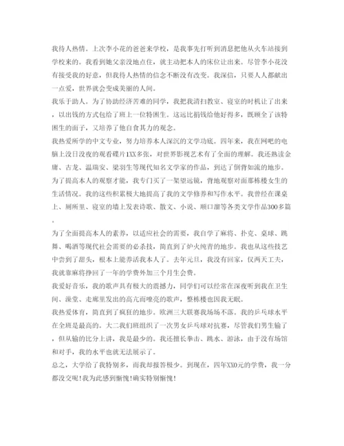精编本科毕业生的自我鉴定参考范文.docx